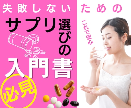 サプリメント業界の裏側、健康食品の正体を暴きます 気休め？効かない？サプリと上手に付き合う為の情報満載！ イメージ1