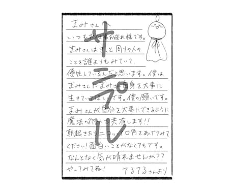 てるてるさんがあなたに向けてお手紙かきます 君に寄り添いたくてお手紙かくよ〜！ イメージ1