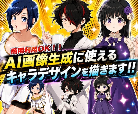 AI画像生成用キャラクターラフ画をデザインします イメージ1
