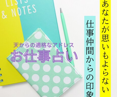 仕事がつらいあなたの為、占います ★ 仕事運タロット占い ★ わたしの仕事うまくいきますか？ イメージ1