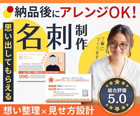 事業主向け『思い出してもらえる名刺』作ります 想いを整理して、営業・自己紹介で伝わる名刺をご提案！ イメージ1