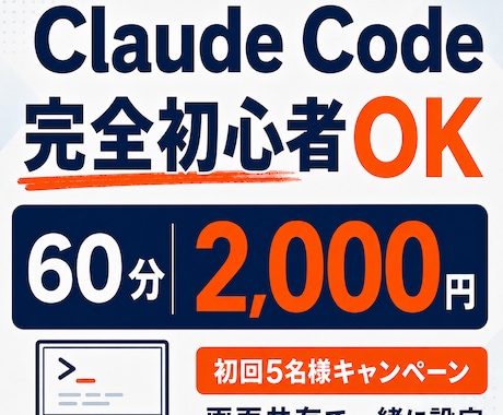 Claude Code入門 初心者に使い方教えます AIを毎日触るフリーランスエンジニアがコツを伝授 イメージ1