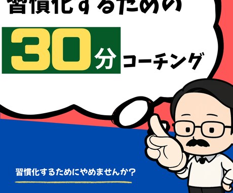 飽き性・完璧主義でも続く形を一緒に設計します 続けたい人のための“やめる習慣”気付きのセッション イメージ1