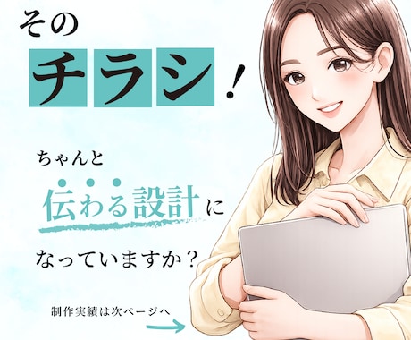 世界観が伝わり、集客に繋がるチラシを制作します ✨先着5名様限定！通常18,000円→9,000円✨ イメージ1
