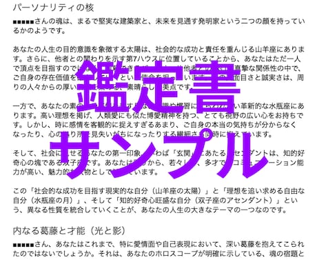 西洋占星術であなたの才能と未来を総合鑑定します 【超精密】総合鑑定書を作成（PDF6千字以上！） イメージ2
