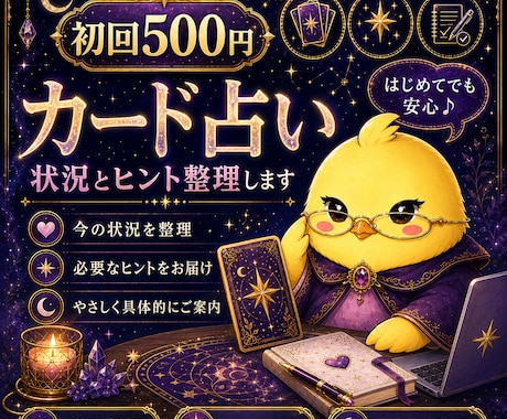 カード占い【初回500円】|状況とヒント整理します カードから今の状況と必要なヒントを読み解きます イメージ1