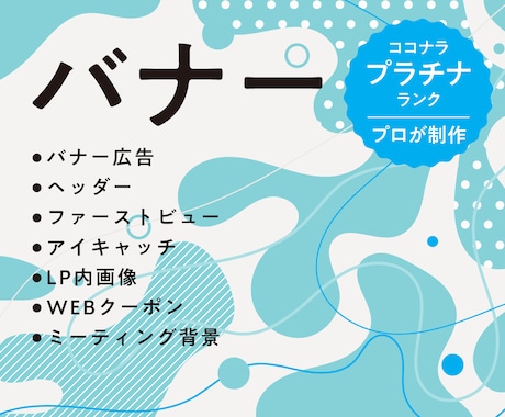 文字だけでもOK！バナーをデザインします バナー広告、サイトトップ画像、SNSヘッダー、アイキャッチ イメージ1