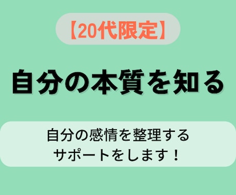 20代限定|怒りと本音に向き合う対話をします 感情の整理と自己理解を深める90分セッション イメージ1