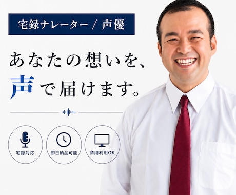 あなたのお仕事、声でお手伝いします イメージ1