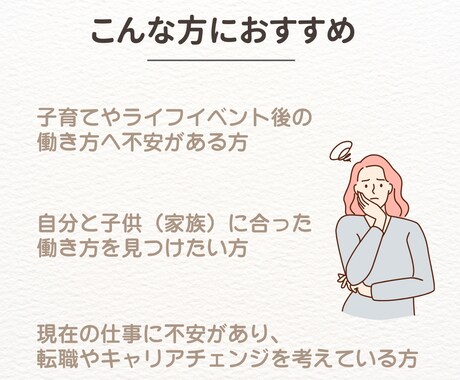 職業選定、履歴書作成、面接対策をフルサポートします 現役人事ママが家庭もキャリアも両立させたい方の未来設計します イメージ2