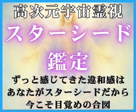 高次元宇宙霊視で魂の故郷と地球での使命を示します 地球での生きづらさや孤独を感じる方へ魂の使命へと導きます イメージ1