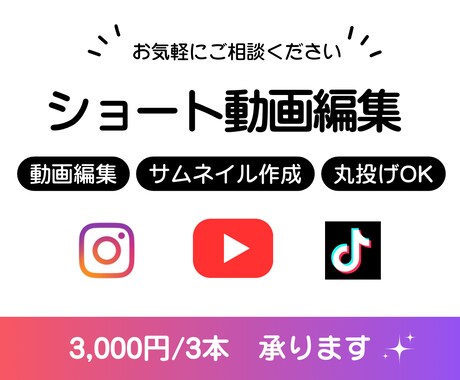 ショート動画/リール作成いたします 編集・サムネイル作成・修正無制限のシンプルなトータルサービス イメージ1