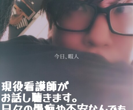 日々介護での悩みや不安を現役看護師が聞きます 日々介護を頑張ってるあなたの話を聞かせてください。 イメージ1