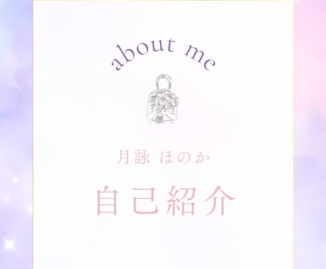 月と癒しの世界観をデザインします 統一感ある世界観で、優しい発信をサポート イメージ1
