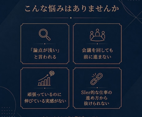 若手コンサル・SIer出身者の悩みを壁打ちします 論点が浅い、伸び悩んでいる──仕事の違和感を一緒に分解します イメージ2