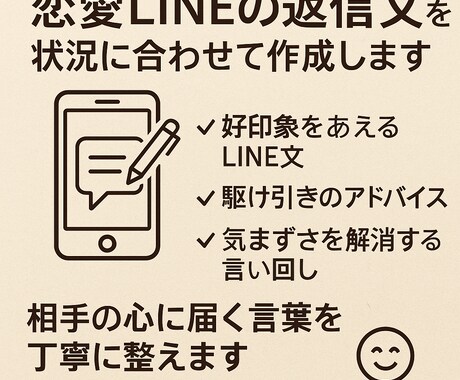 恋愛LINEの返信文を状況に合わせて作成しますます 相手の心に刺さる言葉を丁寧に整えます イメージ1