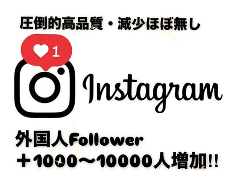 Instagramフォロワー1000人増加します 最大総数約1万人フォロワーまで追加可能⭐︎減少ほぼなし イメージ1