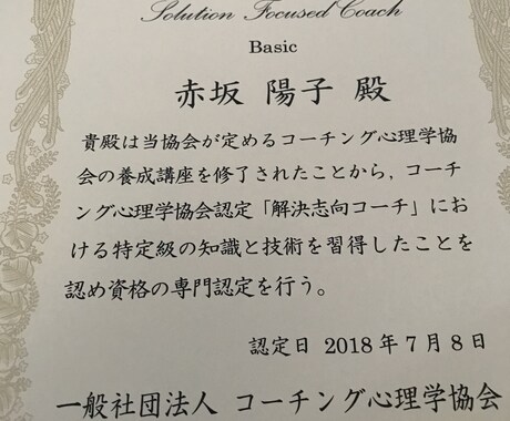 どんなささいなお悩みでも受けとめます 保育士、社会福祉士、認定解決志向コーチ、資格あり。 イメージ1