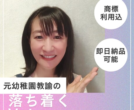 お急ぎ便あり！キャラクターボイス承ります 絵本の読み聞かせ仕込みの子どもが喜ぶ元幼稚園教諭ボイス イメージ2