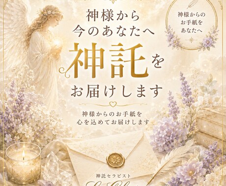 オラクルカードで今必要な言葉を届けます 迷いの中にいるあなたへ｜著書4冊の神託セラピスト イメージ1