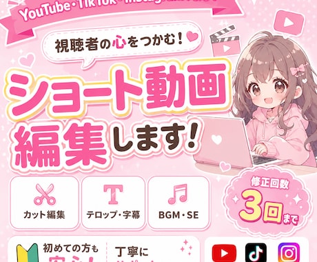 格安！!かわいい、おしゃれなショート動画編集します オールジャンル　目にとまるショート動画制作します！ イメージ1