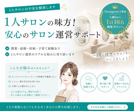 1人サロンオーナーの壁打ち相手になります 【顔出し無し】1人サロンは1人で頑張らなくて大丈夫 イメージ1
