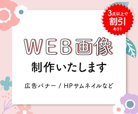 女性向け♪バナー・ヘッダーのデザイン作成します バナーやヘッダー各種Web画像のデザインを提供いたします イメージ1