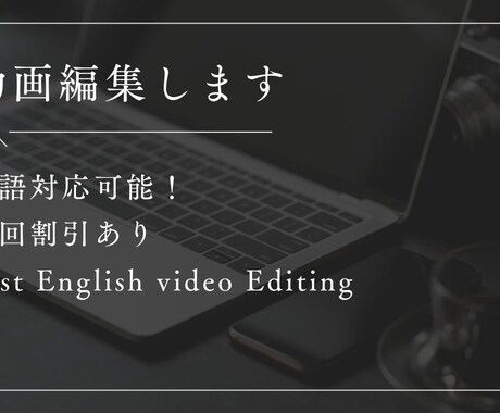 英語対応OK！動画編集しますます 英語対応・海外向け動画もOKですvideo editing イメージ1