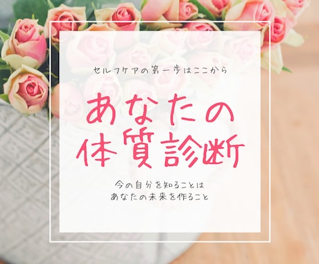 東洋医学的「あなたの体質診断」します 原因不明の体調不良から解放されたい方向け イメージ1