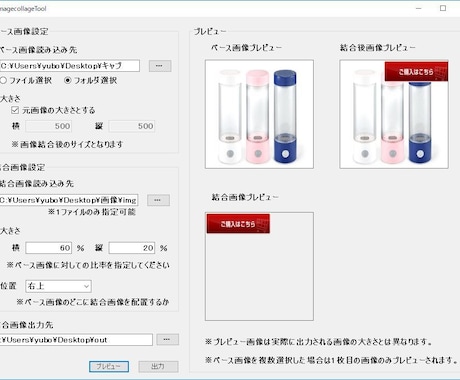 簡易画像結合ツール販売します 二つの画像を簡単結合、結合イメージがツール上で確認できます。 イメージ1