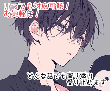 どんなお話も親身になって寄り添い、受け止めます 通話はハードルが高い方！一度、チャットでお話してみませんか？ イメージ1