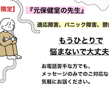 心のお悩み相談承ります 対面や電話は苦手な方でもOK！メッセージでじっくり相談 イメージ1