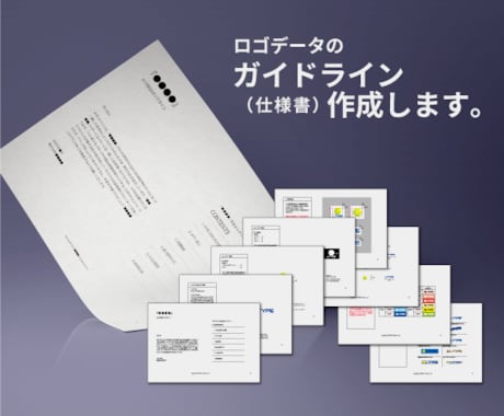 お手持ちのロゴデータのガイドラインを作成します ロゴデータをより効果的に運用するために。 イメージ1