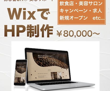 Wixでホームページ制作します おしゃれなHP制作｜初心者でも安心サポート イメージ1