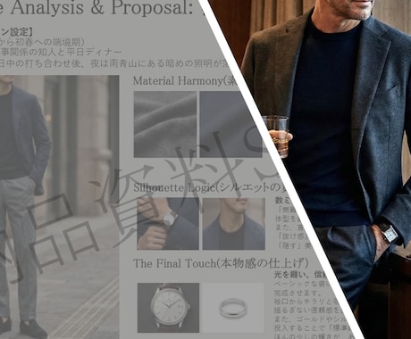 メンズ：あなた専用に洗練された大人の装い提案します 大人の似合うファッションを再構築。清潔感の先にある洗練を。 イメージ2