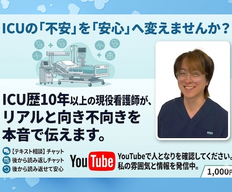 ICUに興味ある方の不安に答えます ICUって実際どうなの？ICU看護師10年のリアルを話します イメージ1