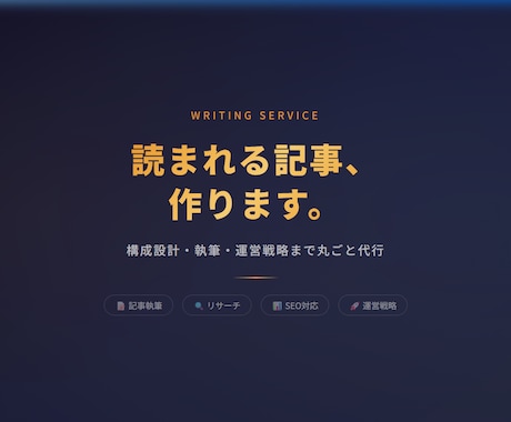 読まれる技術記事の執筆から運営までを支援します 「読まれない」を終わりにしませんか？ イメージ1