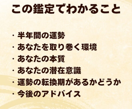 これから半年の運勢とベストな動き方を占います 迷ったときの道しるべ/進むべき時、待つべき時がわかる イメージ2