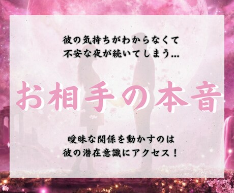 お相手の本当の気持ちを霊視します あなたへのお相手の本音は?未来は? 恋愛成就に導きます イメージ1
