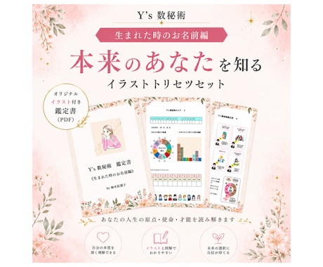 生まれた名前の数秘をイラストで読み解きます 生まれた名前の数秘で自分を知る20ページの取扱説明書 イメージ1