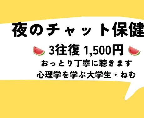 夜の不安や孤独に…心理学を学ぶ私が寄り添います 夜の不安や孤独感に…心がふっと軽くなるチャット相談。 イメージ1