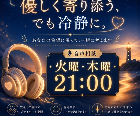 優しく、時に冷静にあなたの話を聞きます ただ聞いてほしい？意見がほしい？あなたのスタイルに対応します イメージ1