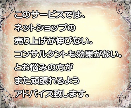 ネット通販運営でくじけそうな心を励まします ネットショップ｜運営｜不調｜辛い｜辞めたい｜頑張りたい｜応援 イメージ2