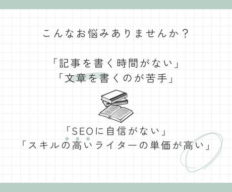 SEO対策◎1文字1円でご希望の記事を書きます SEOに強い！3000文字〜どんな記事でも執筆します イメージ2
