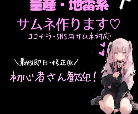 量産・地雷系サムネ/アイコン/バナー作成します イメージ1