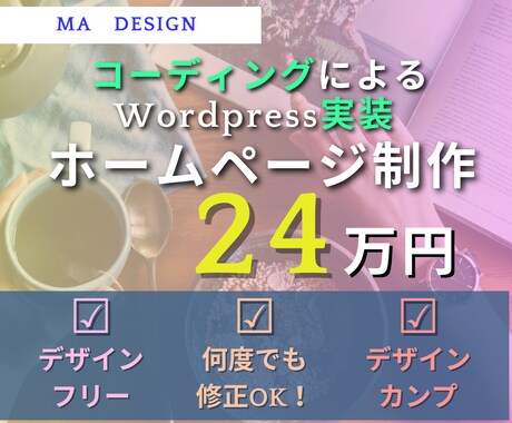 完全オリジナル｜プロ仕様のホームぺージを制作します 基本料金のみで理想のデザインのWEBサイトを作り上げます イメージ1