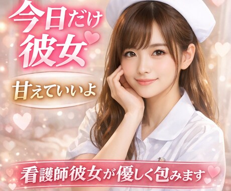 NGなし♡今日は貴方だけの彼女になります 私の初めての彼氏になってください♡ イメージ1