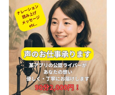 優しい声で朗読します 朗読、カワボなど90分おこないます イメージ1