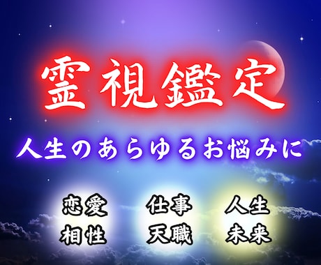 天導霊視鑑定【願望成就】安心と希望へ導きます 恋愛、人生、仕事に悩むあなたへ。人生の悩みに寄り添います。 イメージ1