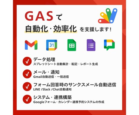 Googleツールで手作業をなくします 「スプレッドシート・フォーム・メール自動化」 イメージ1